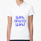 Женская рубашка поло