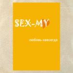 Sex-my