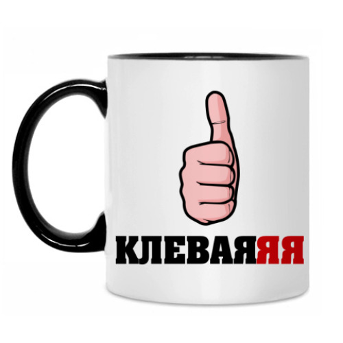 Кружка с принтом Клеваяяя