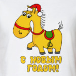 С Новым Годом! Коняшка