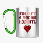 Кружка с карабином