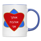 Я люблю тебя по-еврейски