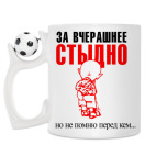 Кружка с футбольным мячиком