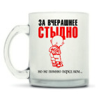 Кружка матовая