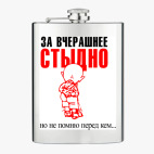 Фляжка стальная