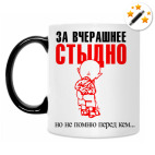 Кружка-хамелеон