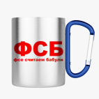 Кружка с карабином