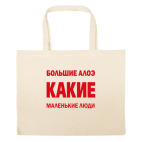 Большая сумка шоппер