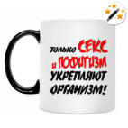 Только секс и пофигизм укрепляют организм!