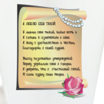 Я люблю себя такой, какая есть