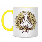 Двухцветная кружка 'Хорошая карма'