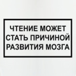 Чтение вызывает