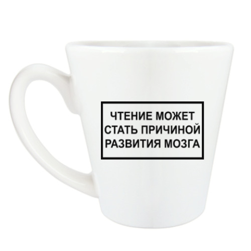 Чашка Латте с принтом Чтение вызывает