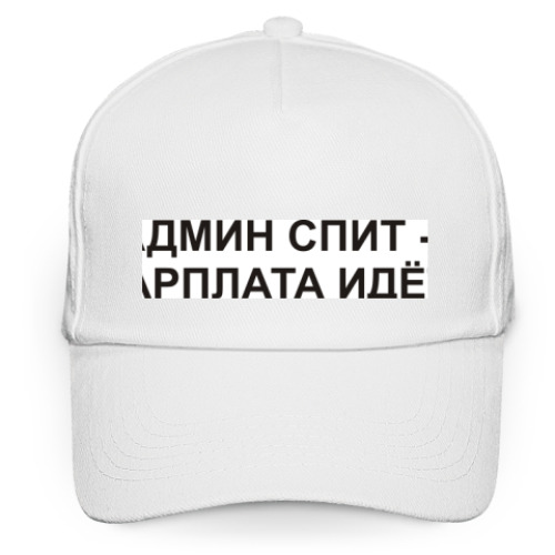 Кепка бейсболка с принтом Админ спит - зарплата идет