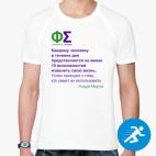 Мужская спортивная футболка