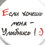 Для знакомства