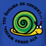 Кто понял жизнь...