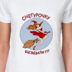 Снегурочка