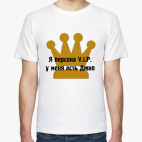 Мужская футболка