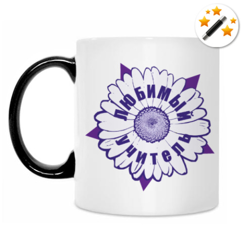 Кружка-хамелеон с принтом Любимый учитель