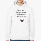 Толстовка худи