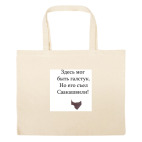 Большая сумка шоппер