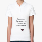 Женская рубашка поло