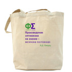 Холщовая сумка