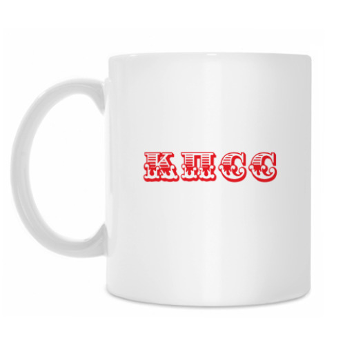 Кружка КПСС