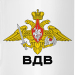 ВДВ