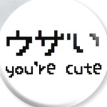 you're cute