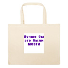 Большая сумка шоппер
