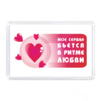 Сердце бьётся в ритме любви