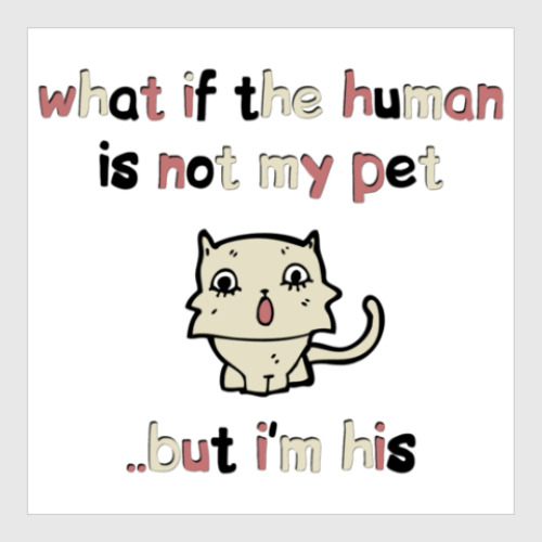 Постер с принтом А вдруг я домашний питомец?