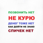 не курю