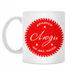 Кружка 330 мл