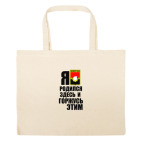 Большая сумка шоппер