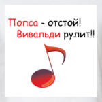 вивальди рулит