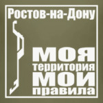 Ростов-на-Дону