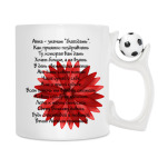 Кружка с футбольным мячиком