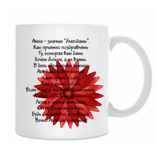 Кружка с принтом Анна