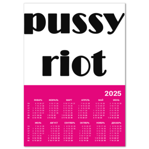 Календарь Pussy Riot