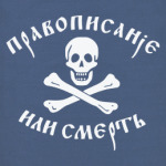 Правописание