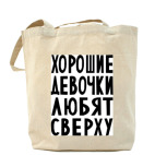 Холщовая сумка