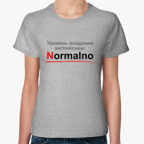 Женская футболка Уровень английского: Normalno