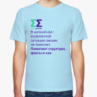 Эмоции не помогают