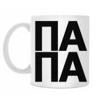 Кружка 330 мл