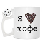 Кружка с футбольным мячиком