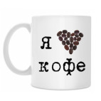 Кружка 330 мл