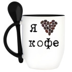 Я люблю кофе